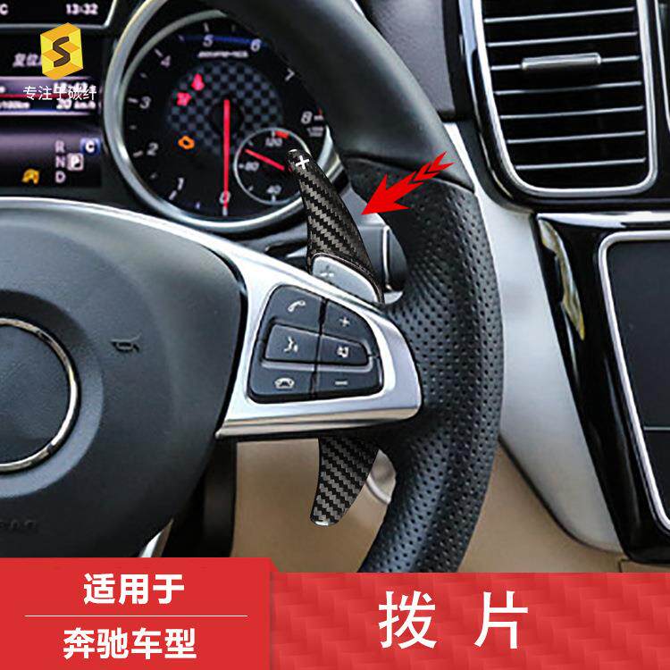 适用于奔驰全系AMG4563真碳纤维方向盘换挡拨片内饰改装