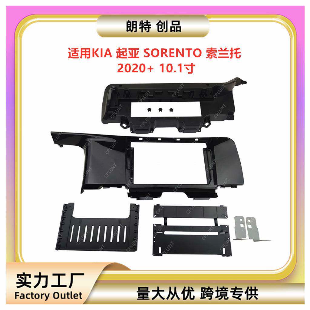 适用KIA起亚SORENTO索兰托中控导航DVD面框改装面板百变套框架