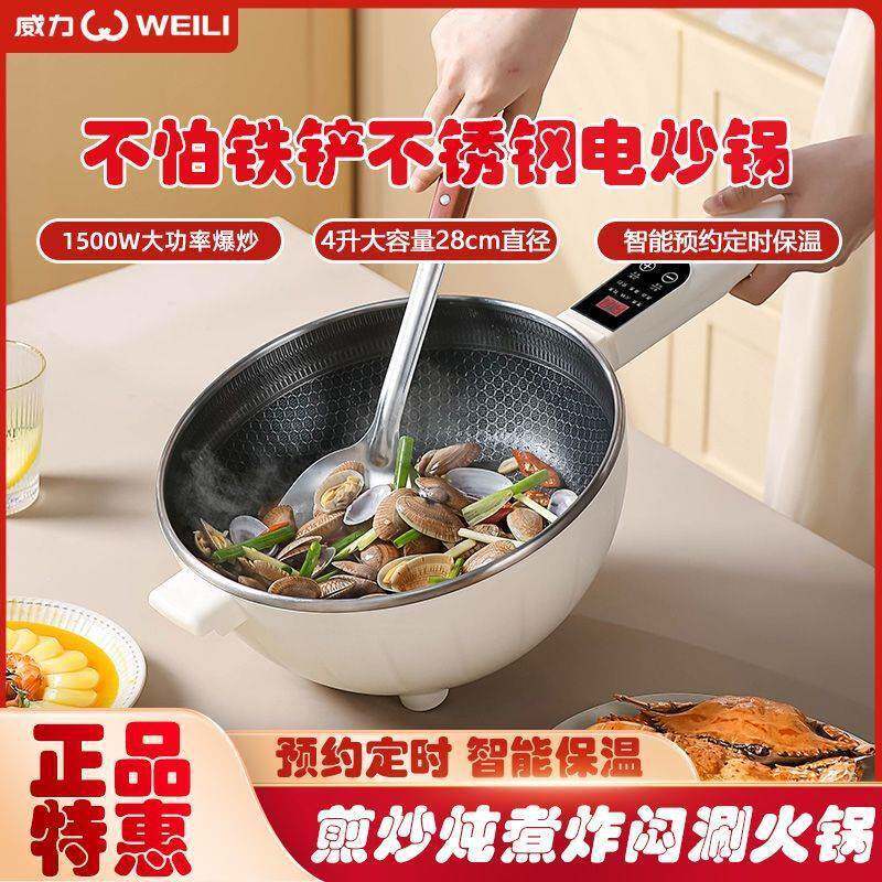 304不锈钢蜂窝不粘内胆多功能电火锅智能电脑家用电炒锅4L5L