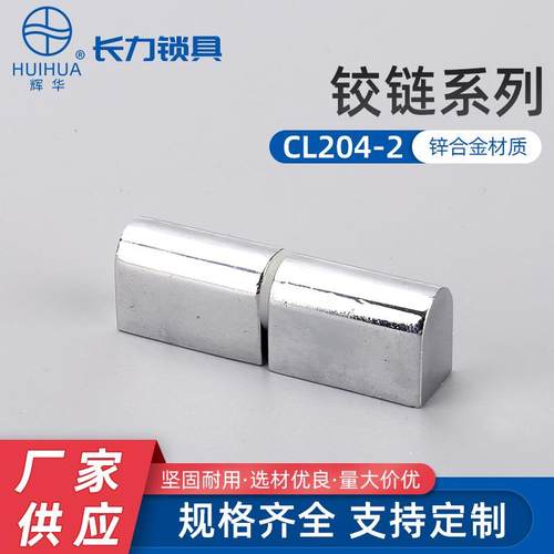 CL204-2304不锈钢不对称高低公母铰链可脱卸铰链配电箱柜门合页