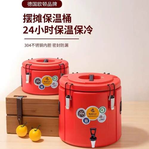 欧顿保温桶商用大容量不锈钢超长饭粥桶奶茶摆摊冰粉桶金汤热卤桶