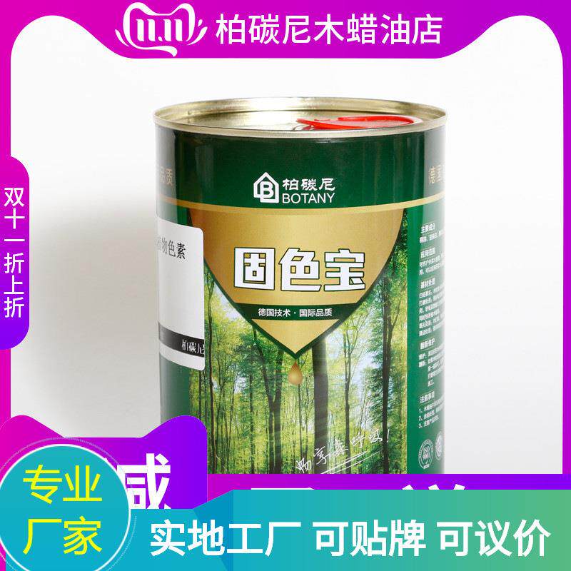木器漆油漆着色剂增强木纹擦色宝木器漆擦色木蜡油修色油