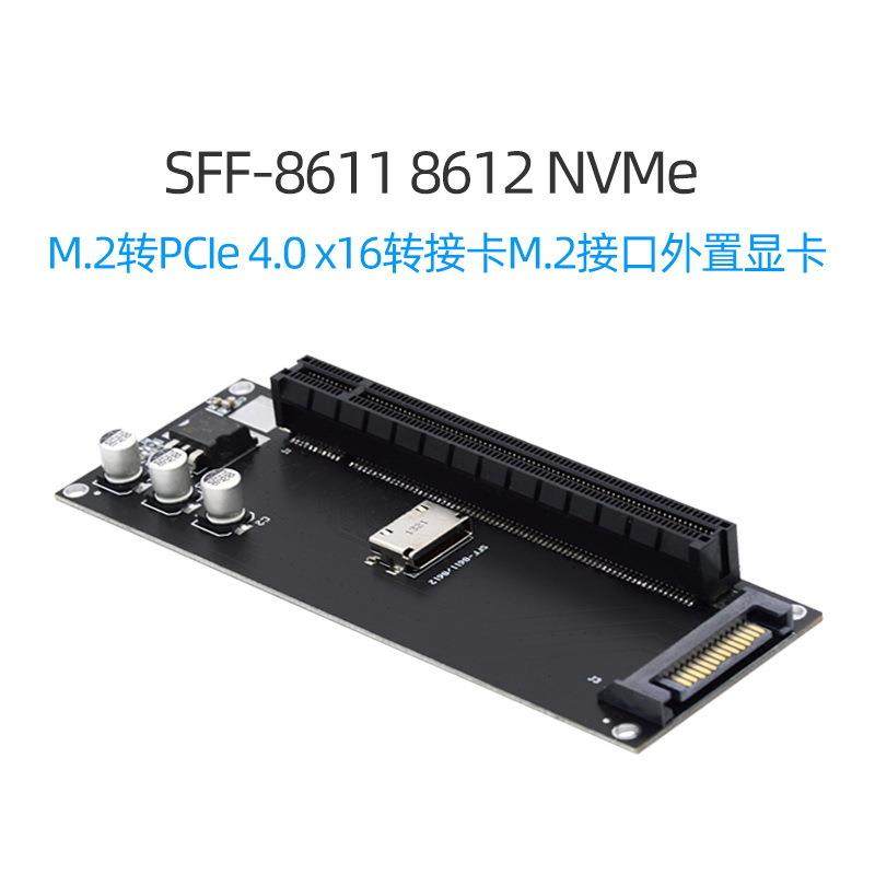 SFF-86118612NVMeM.2转PCI-E4.0x16转接卡x4外置显卡SF-056