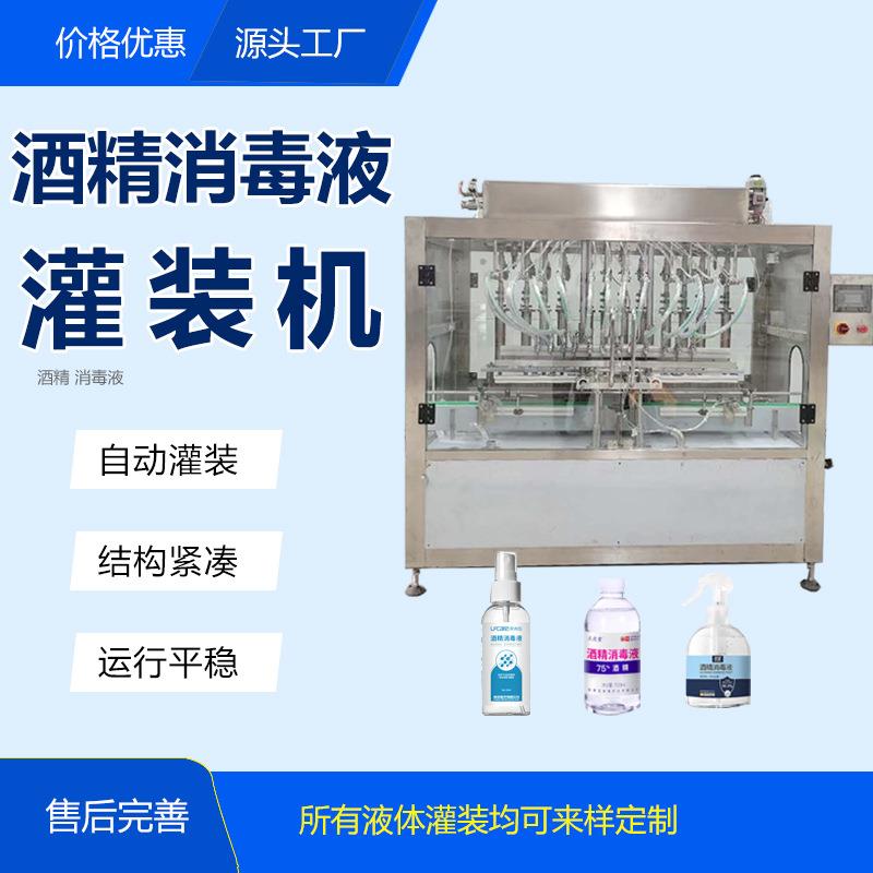 全自动酒精灌装机生产线直销定量液体灌装小型半自动防爆