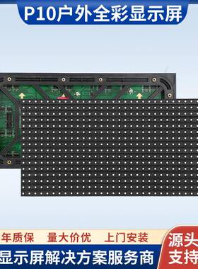 p10室内外全彩led显示屏模组户外防水高亮led广告屏现货直销