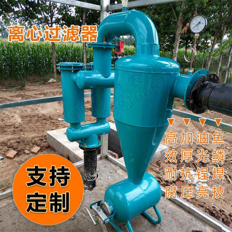 离心式过滤器农用滴灌过滤器3寸4寸灌溉设备农田大棚旋流泥沙过滤