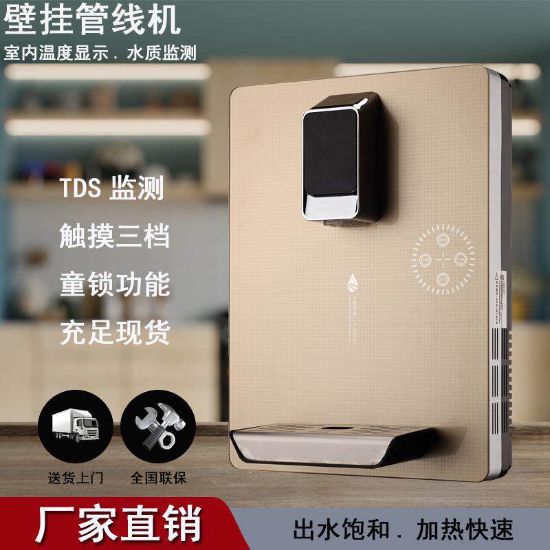 新款壁挂3秒即热管线机家用智能调温饮水机单位直饮机开水器