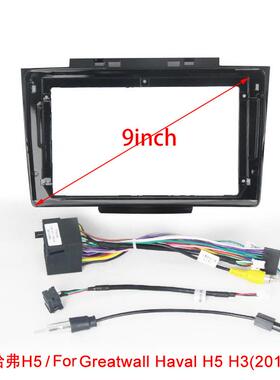 车载大屏安卓导航仪一体机套框线材，适用于13-17款长城哈弗H5/H3