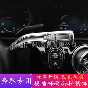 适用于19-21款奔驰A200LA180LA35换挡杆装饰贴碳纤雨刮挡把杆改装