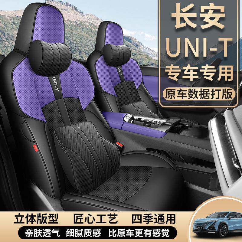 长安unit座椅套全包围专车专用23款皮质汽车坐垫四季通用座套