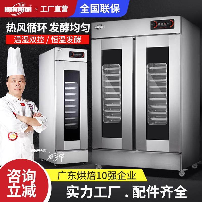 泓锋醒面发酵箱商用恒温烘焙面食包子馒头蒸笼醒发箱智能控温