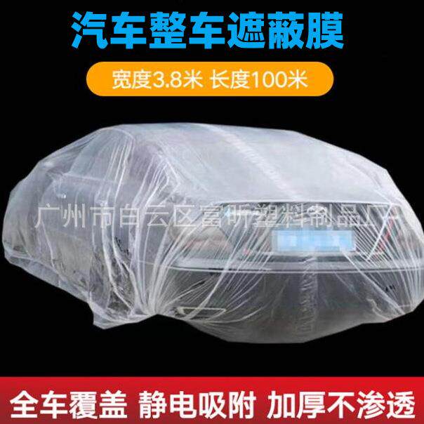 汽车喷漆整车遮蔽膜大卷加厚静电吸附油漆喷涂防护膜遮盖保护膜