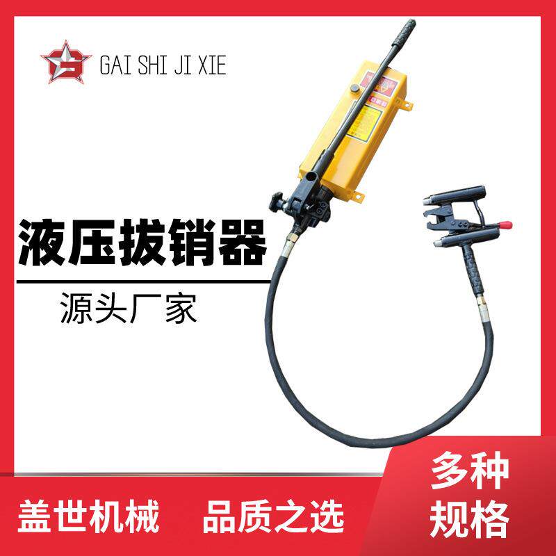 YBX-1手动液压拔销器销钉拔顶器道岔销子拆除器铁路施工器材