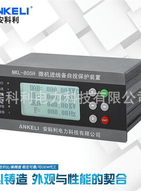 质量上乘保护装置800H系列NKL-805H微机综合保护测控装置
