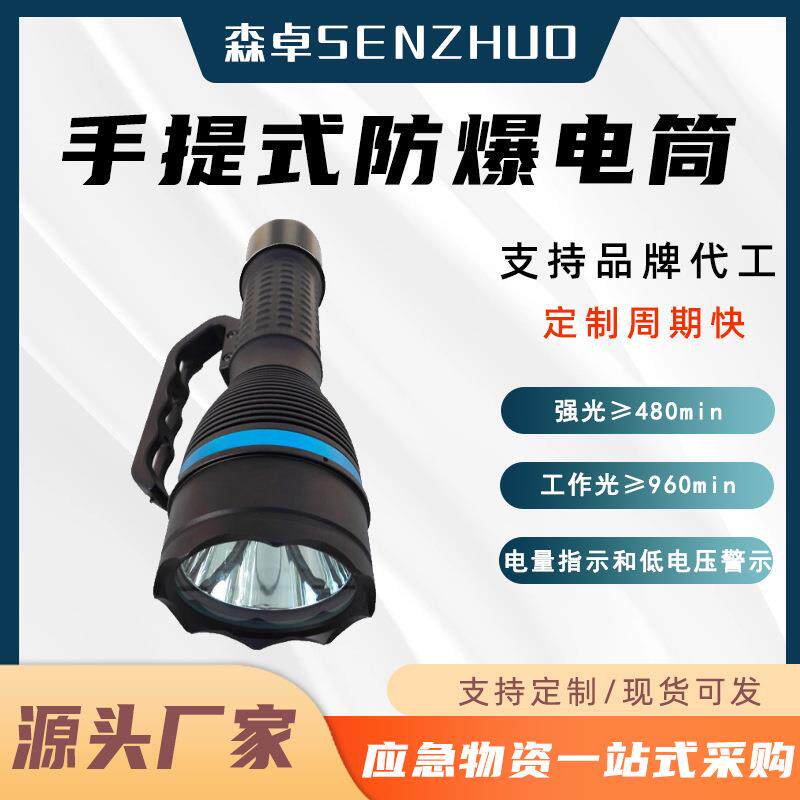 手提式防爆电筒可充电远射超亮手提灯充电式应急探照灯查询电量