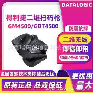 DATALOGIC得利捷GM4500/GBT4500二维无线扫码枪工厂制造超市收银