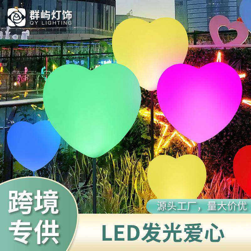 LED七彩户外爱心灯草坪景区公园装饰造型灯氛围灯防水心形景观灯