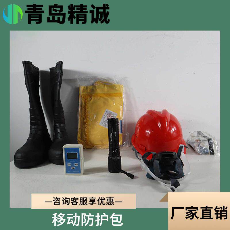 移动防护包个人防护包生态环境保护设备个人防护箱