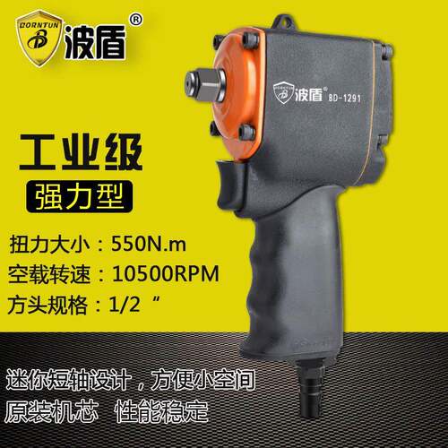波盾短轴气动扳手迷你型1/2吋风扳550Nm正反转小风炮BD-1291