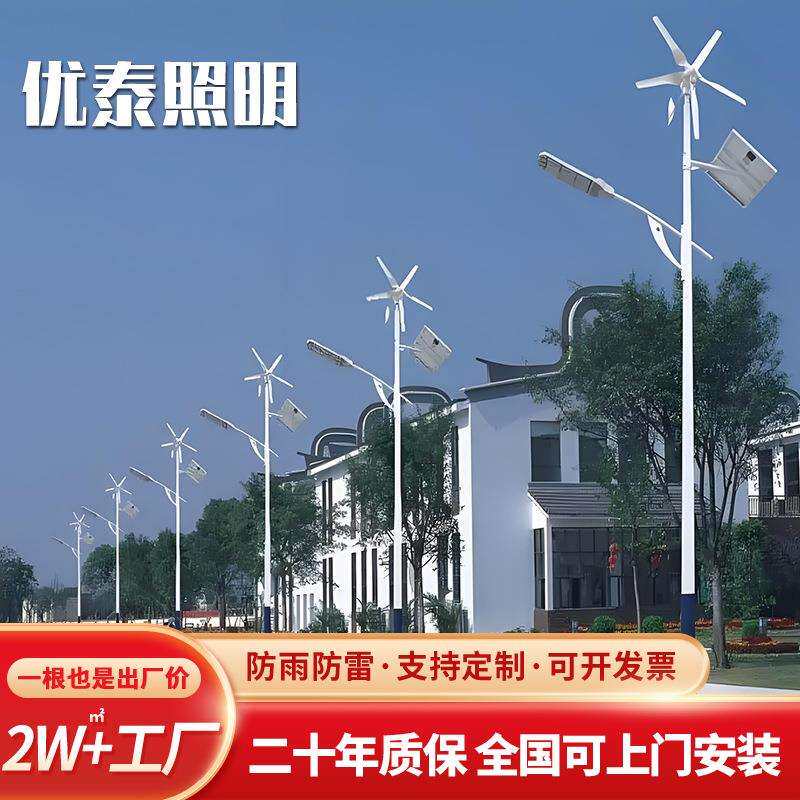 风光互补路灯6米LED新农村风力互补发电系统太阳能路灯
