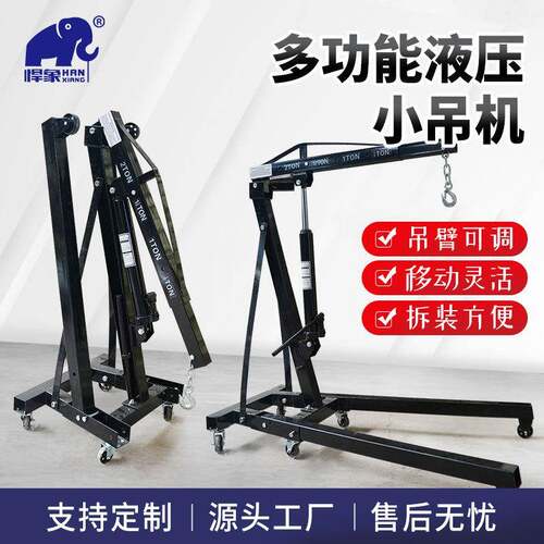 可折叠汽车小吊机移动液压小型吊机发动机吊架引擎汽修升降小吊车