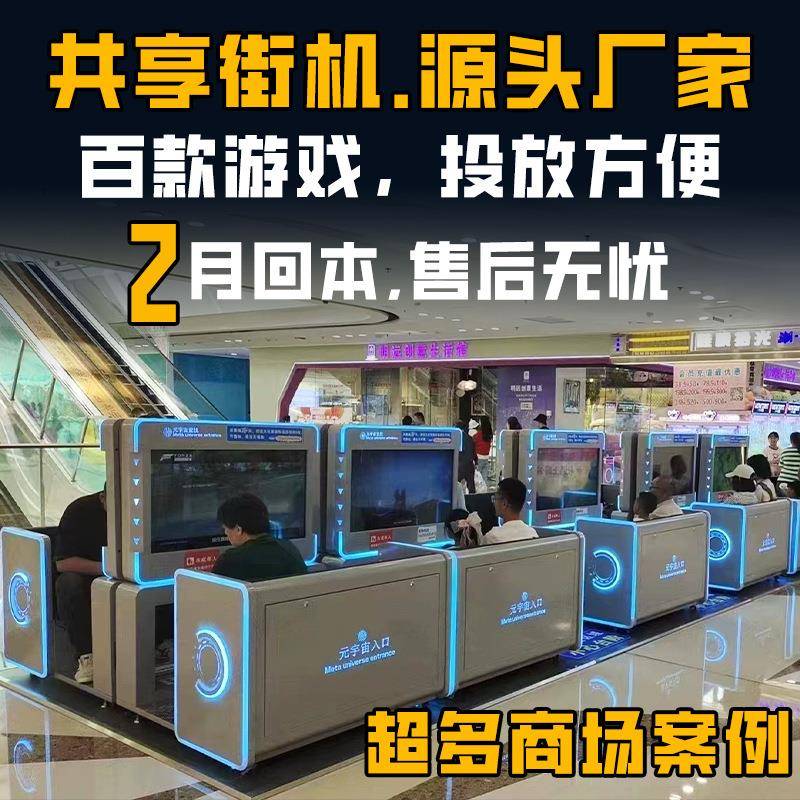 双人共享游戏机主机怀旧格斗电竞吧商场无人扫码共享街机设备