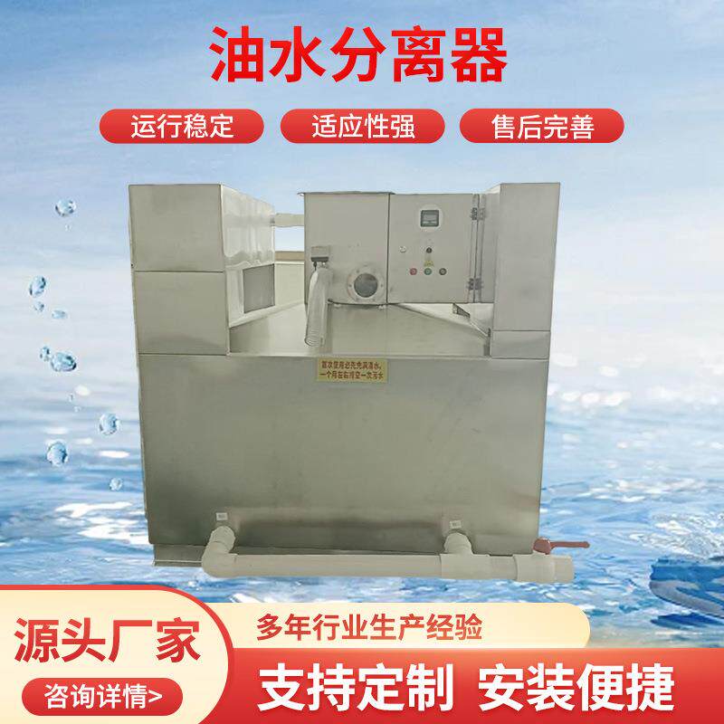 工厂油水分离器厨房自动油污分离器不锈钢304厨房餐饮过滤器