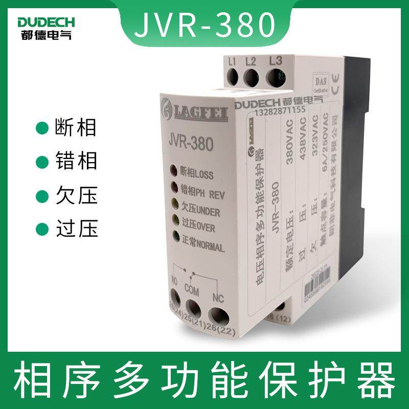JVR-380电源监视器相序多功能保护器JVR-380T电机欠压可调继电器,畜牧/养殖物资,畜牧/养殖器械,淘宝优惠券,粉丝福利购,淘宝优惠卷