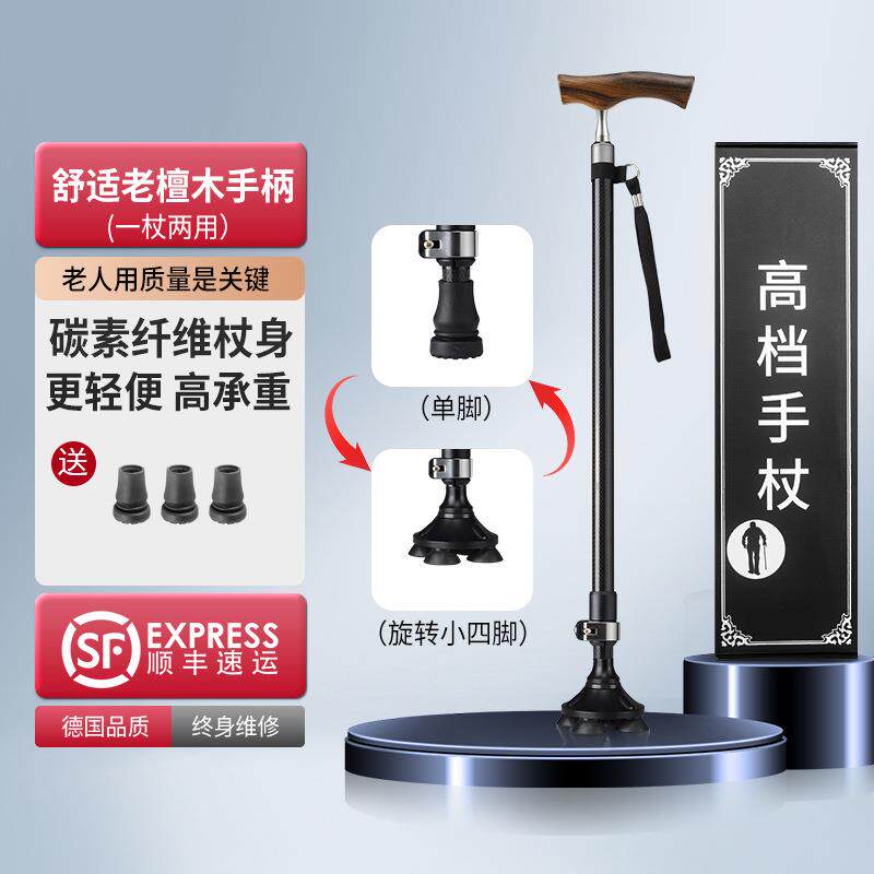 舒适款老檀木四脚伸缩调节老人手杖碳素伸缩手杖助行助步器