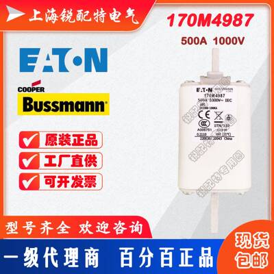 170M4987快速熔断器1000V500A巴斯曼BUSSMANN快速熔断器