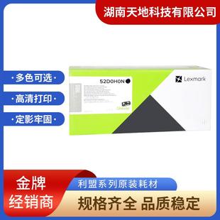 MZ811 利盟52D0H0N原装 MS810 MS711 523HE 粉盒粉仓碳粉盒MS710