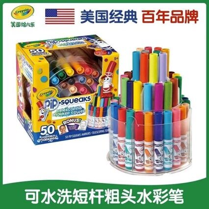 Crayola绘儿乐儿童50色可水洗短杆粗头水彩笔套装 画画笔58-8750