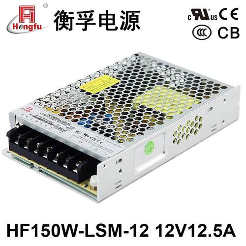 衡孚HF150W-LSM-12出口电源DC12V12.5A直流电源小薄工业开关电源