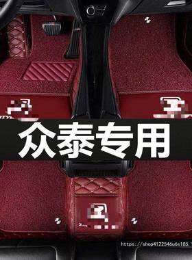 适用众泰sr7sr9t600t700t300大迈x5x7z300z700全包围脚垫