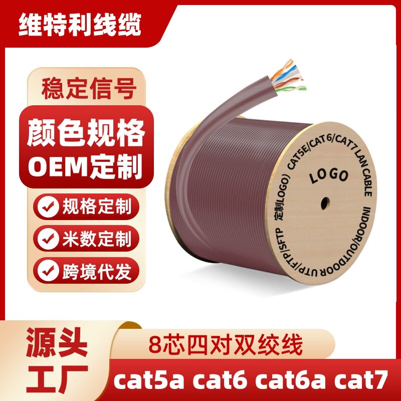网线8芯超五类超六类cat7屏蔽纯铜双绞线网络线千兆网千兆网络