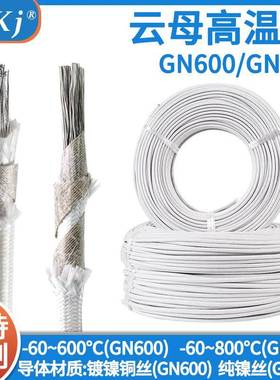 GN600云母高温线800℃耐高温线编制镀镍纯镍导体电线国标1000度