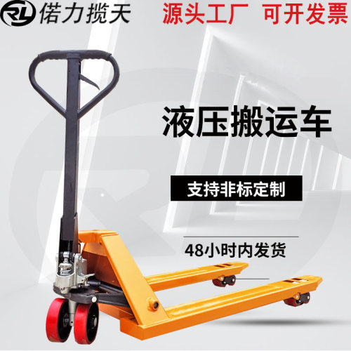 偌力手动叉车大承重2吨搬运车2吨3吨手动地牛叉车5吨手动搬运车