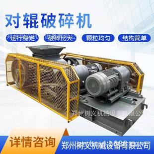 小型工业液压花岗岩对辊式破碎机磨粉机块煤对辊机石头粉碎制砂机