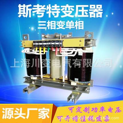 斯考特变压器三相变两相380变220v100V55V70V36V33电炉加热降压用