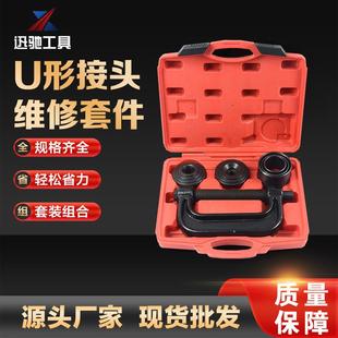 U型接头维修套件XC8515汽修工具组合套装 宝马N43正时工具