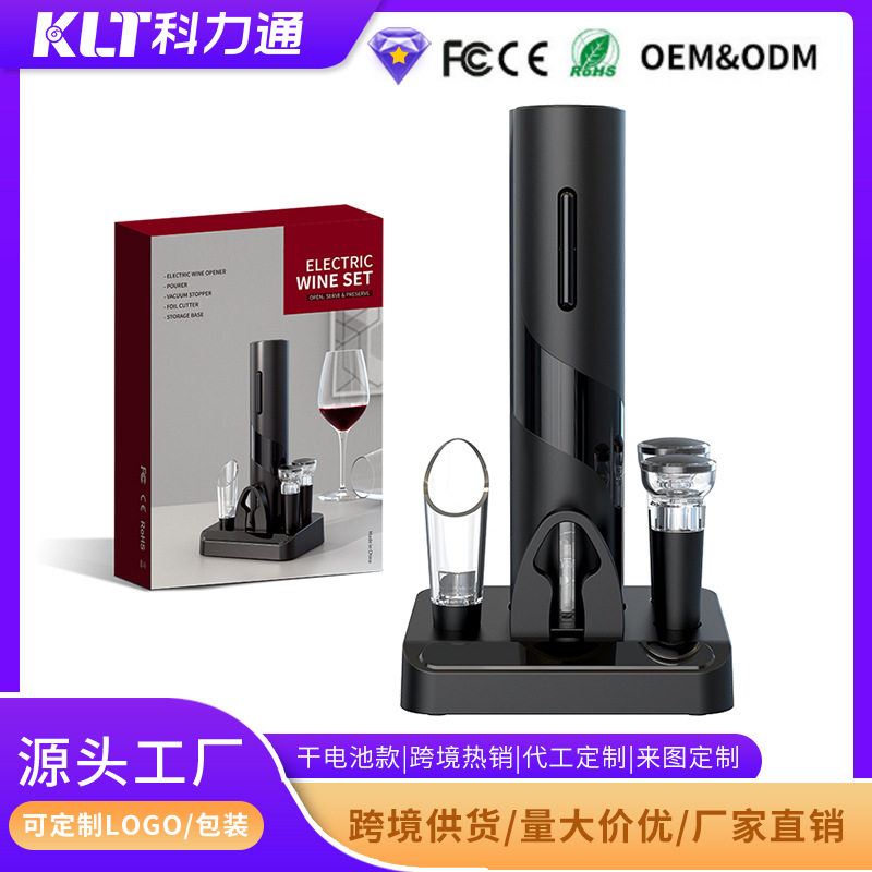 全自动红酒开瓶器 方便收纳底座款电动开瓶器 一站式红酒酒具套装