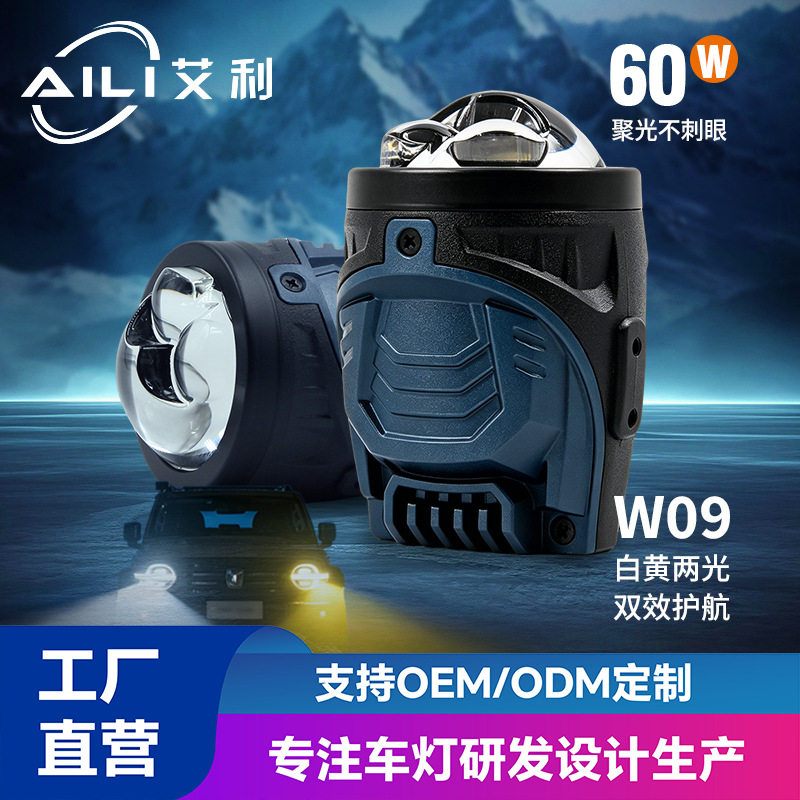 2026新款雾灯双光透镜W09双直射雾灯三色高亮超强穿透led雾灯改装