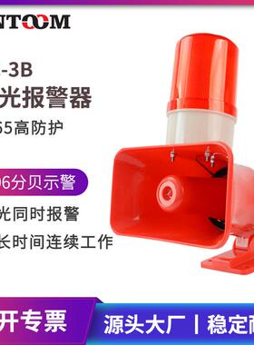 声光报警器BC-3B一体化声光报器QZBJ-260行车电子蜂鸣器220V/380V