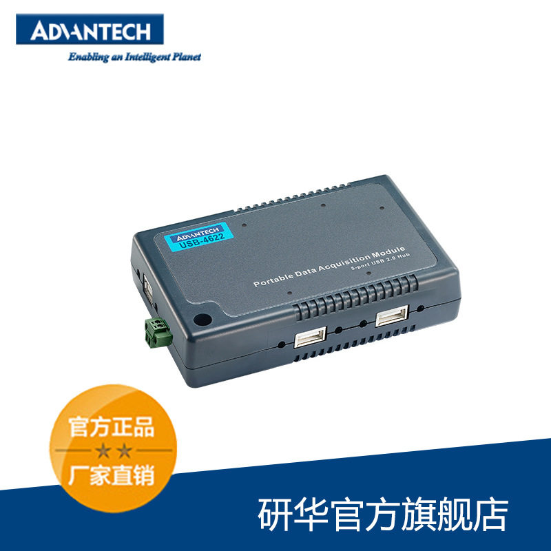 研华USB-46225口USB2.0HUB