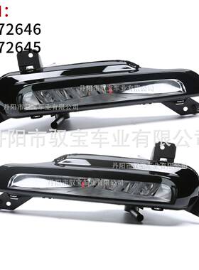 适用路虎16-20款极光前雾灯前杠灯LED日行灯LR072646/LR072645