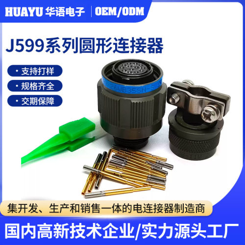 J599系列航空插头J599/26WB02PN压接插针插孔公母圆形电连接器