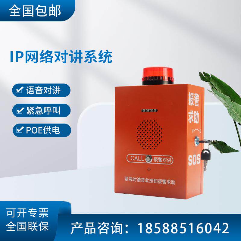 IP网络对讲系统IP寻呼话筒10寸LED高清屏双向对讲一键紧急报警