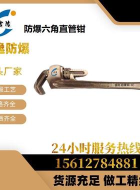 吉防牌JF131D131E防爆六角管钳直柄弯柄重型美式管子钳无