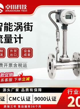 智能涡街流量计数显LUGB压缩空气流量计夹持式气体液体蒸汽流量计