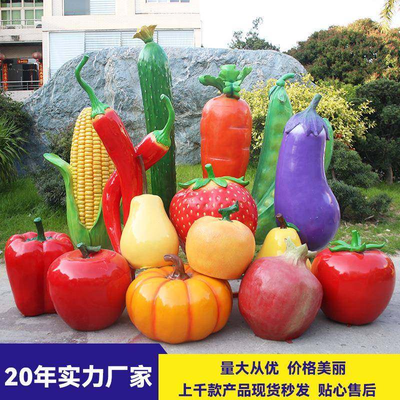 户外大型仿真水果蔬菜玻璃钢雕塑园林景观采摘园模型装饰草莓摆件,农用物资,其他肥料,淘宝优惠券,粉丝福利购,淘宝优惠卷